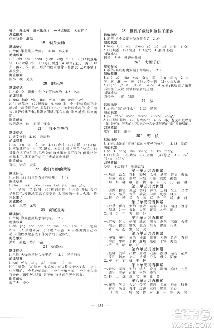 廣東經(jīng)濟(jì)出版社2023名師測(cè)控三年級(jí)下冊(cè)語(yǔ)文人教版浙江專版參考答案