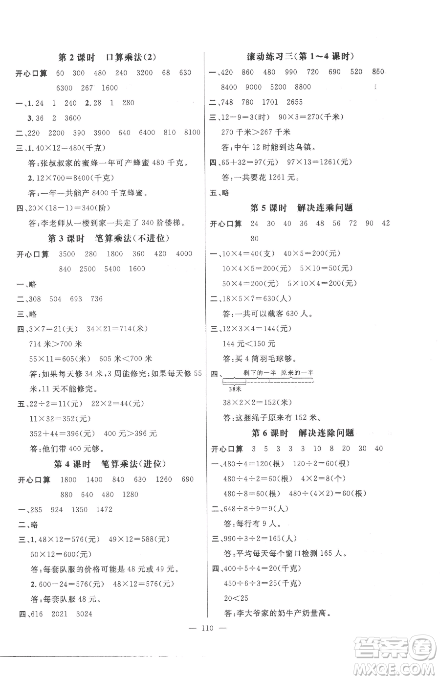 廣東經(jīng)濟出版社2023名師測控三年級下冊數(shù)學(xué)人教版浙江專版參考答案