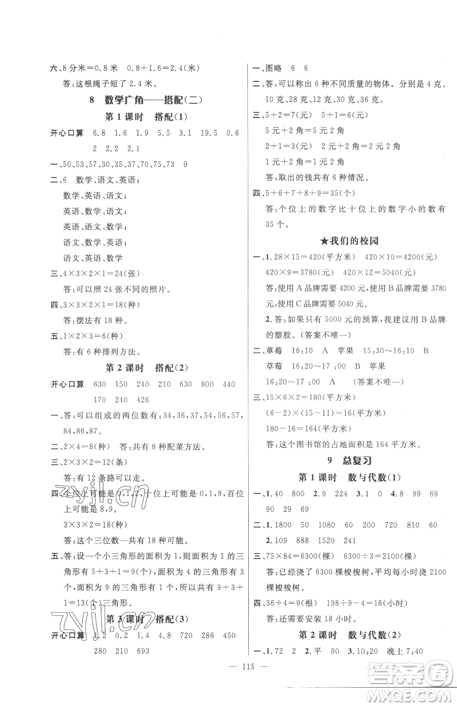 廣東經(jīng)濟出版社2023名師測控三年級下冊數(shù)學(xué)人教版浙江專版參考答案