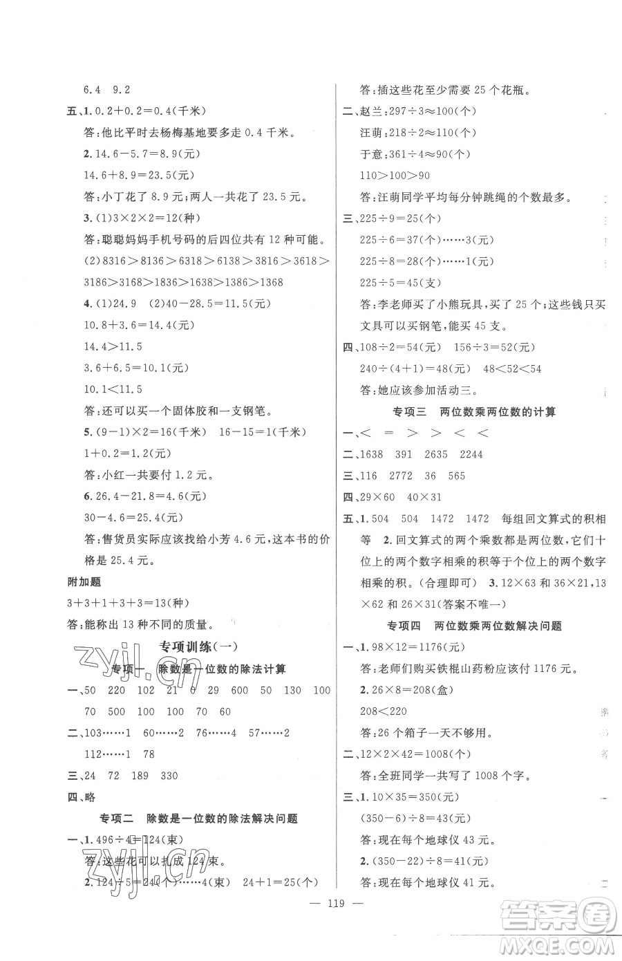 廣東經(jīng)濟出版社2023名師測控三年級下冊數(shù)學(xué)人教版浙江專版參考答案