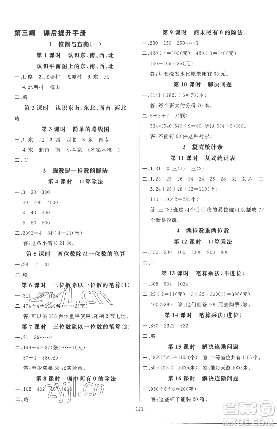 廣東經(jīng)濟出版社2023名師測控三年級下冊數(shù)學(xué)人教版浙江專版參考答案