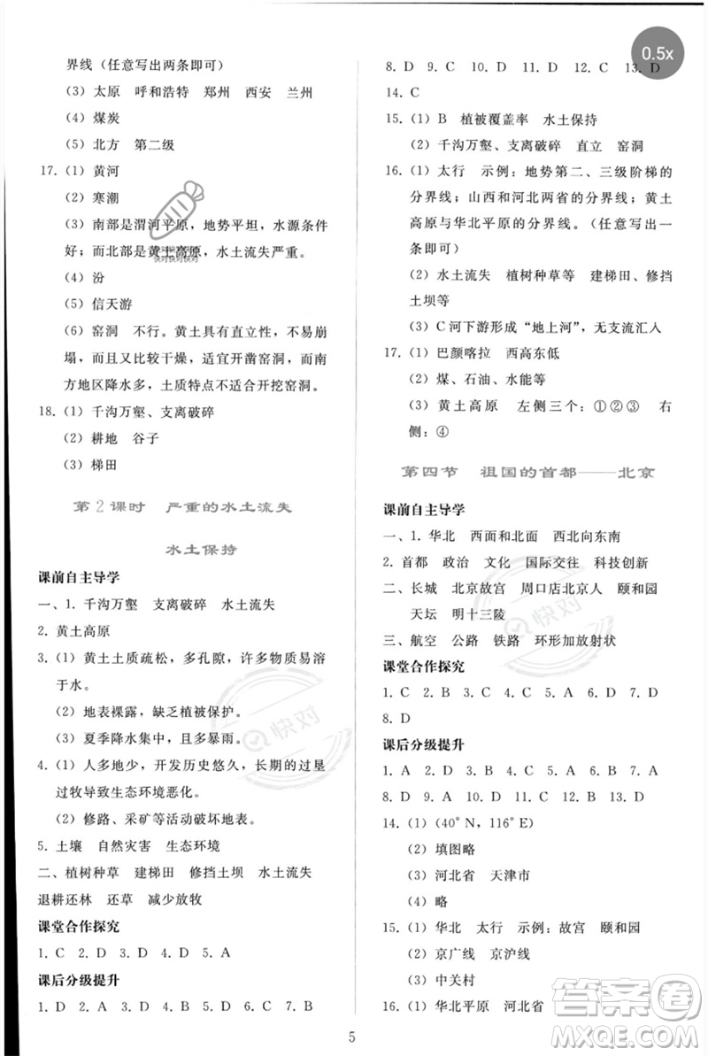 人民教育出版社2023同步輕松練習(xí)八年級(jí)地理下冊(cè)人教版參考答案