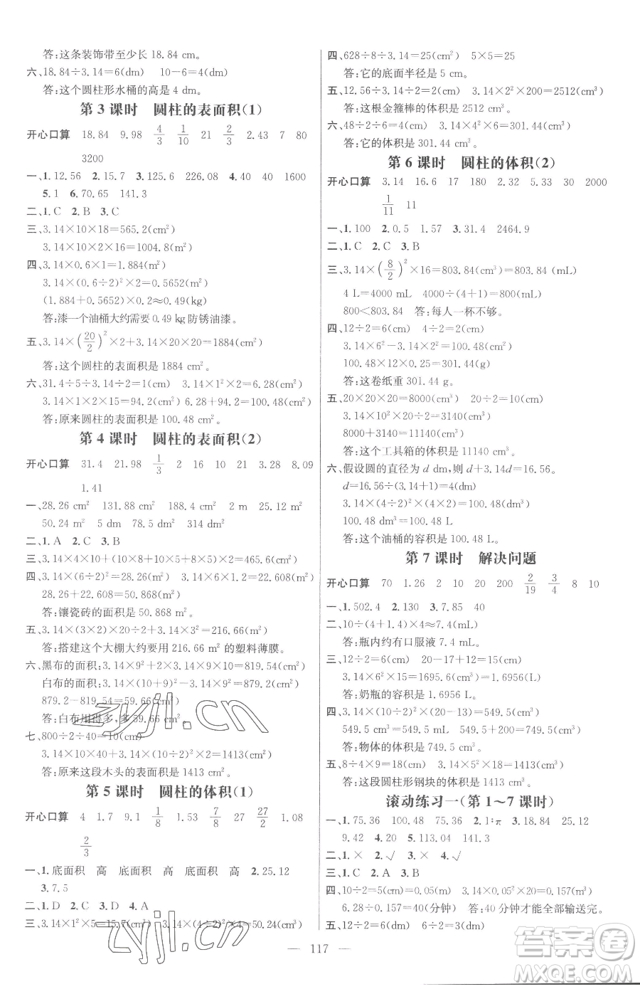 廣東經(jīng)濟(jì)出版社2023名師測(cè)控六年級(jí)下冊(cè)數(shù)學(xué)人教版浙江專版參考答案