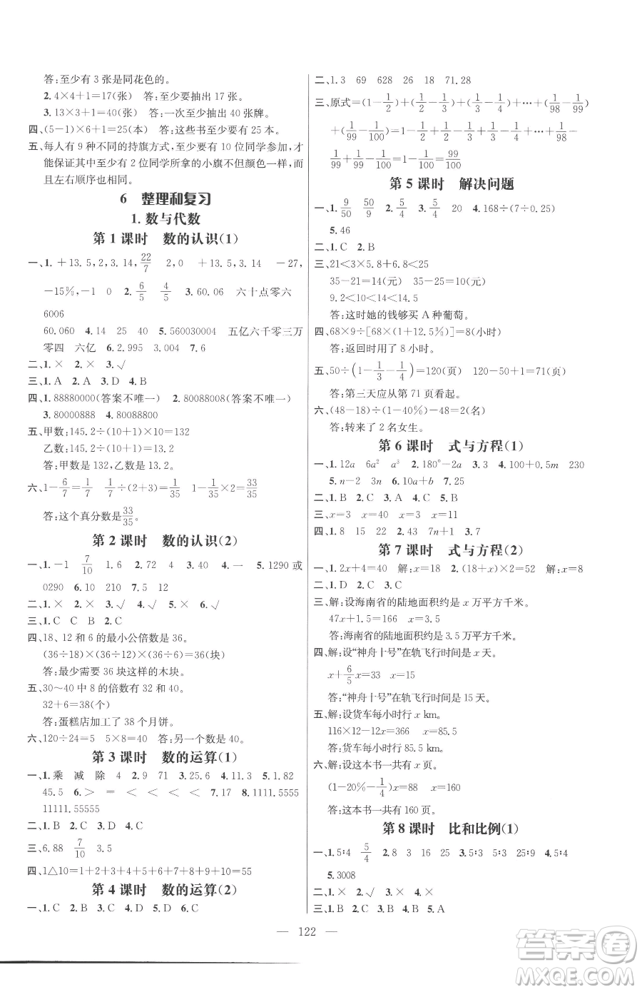 廣東經(jīng)濟(jì)出版社2023名師測(cè)控六年級(jí)下冊(cè)數(shù)學(xué)人教版浙江專版參考答案