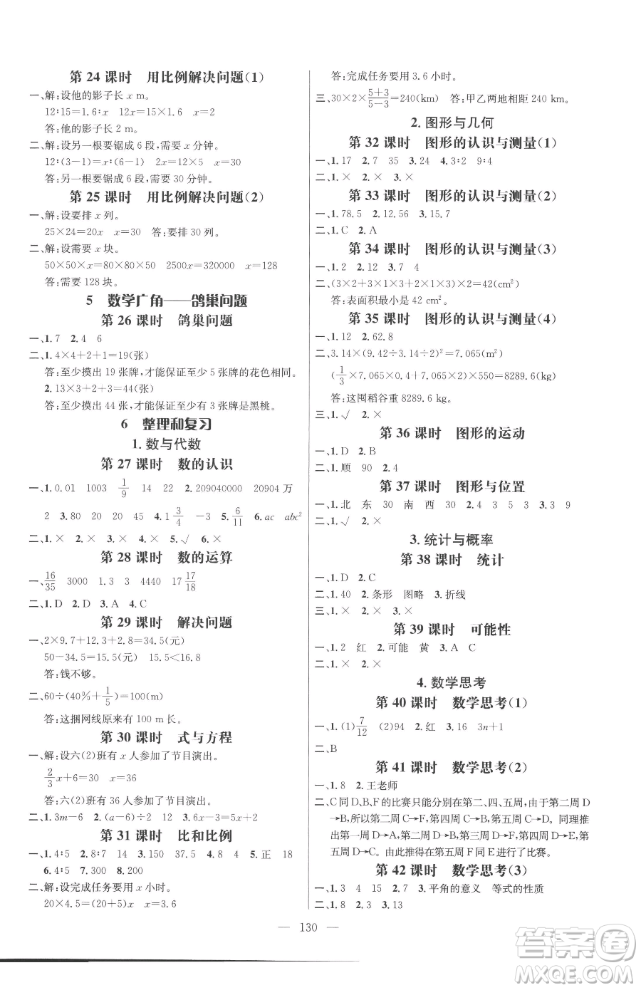 廣東經(jīng)濟(jì)出版社2023名師測(cè)控六年級(jí)下冊(cè)數(shù)學(xué)人教版浙江專版參考答案