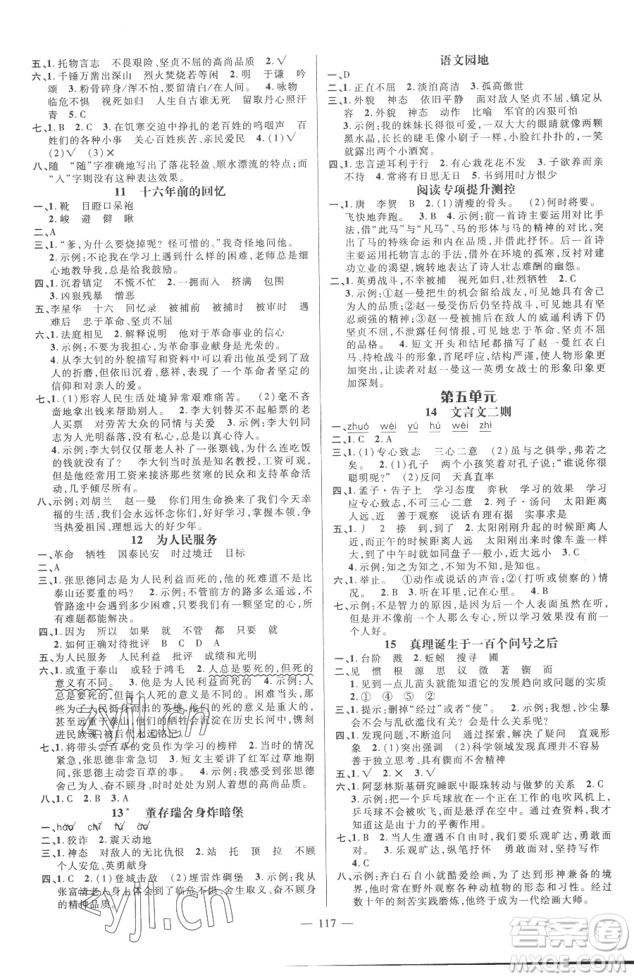 江西教育出版社2023名師測(cè)控六年級(jí)下冊(cè)語(yǔ)文人教版參考答案