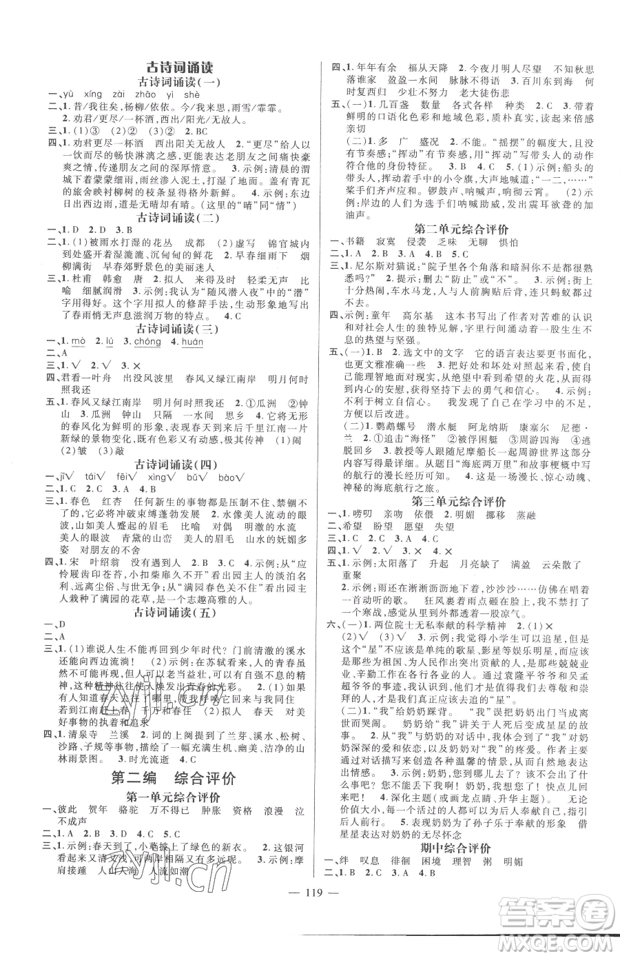 江西教育出版社2023名師測(cè)控六年級(jí)下冊(cè)語(yǔ)文人教版參考答案