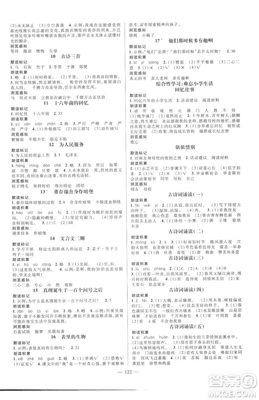 江西教育出版社2023名師測(cè)控六年級(jí)下冊(cè)語(yǔ)文人教版參考答案