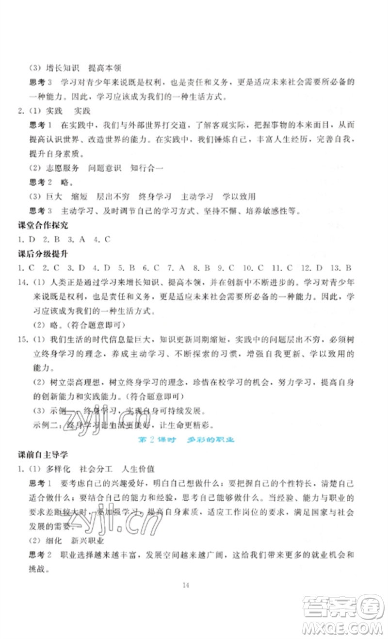 人民教育出版社2023同步輕松練習(xí)九年級道德與法治下冊人教版參考答案