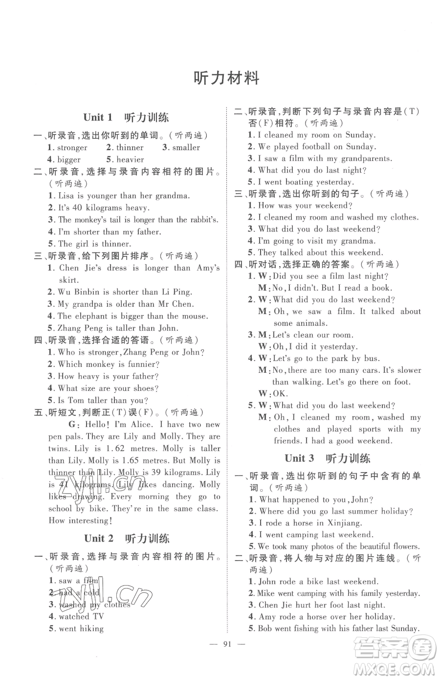 江西教育出版社2023名師測(cè)控六年級(jí)下冊(cè)英語(yǔ)人教版參考答案