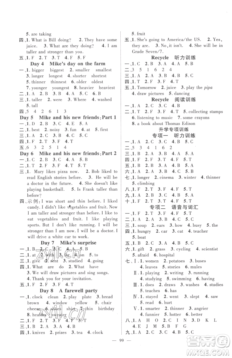 江西教育出版社2023名師測(cè)控六年級(jí)下冊(cè)英語(yǔ)人教版參考答案