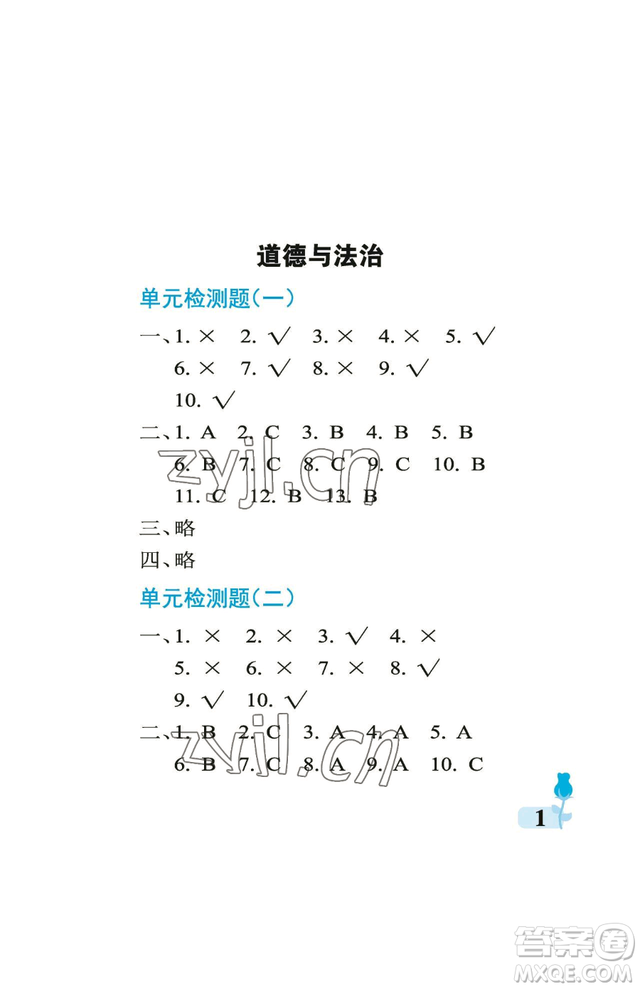 中國石油大學出版社2023行知天下三年級下冊科學青島版參考答案