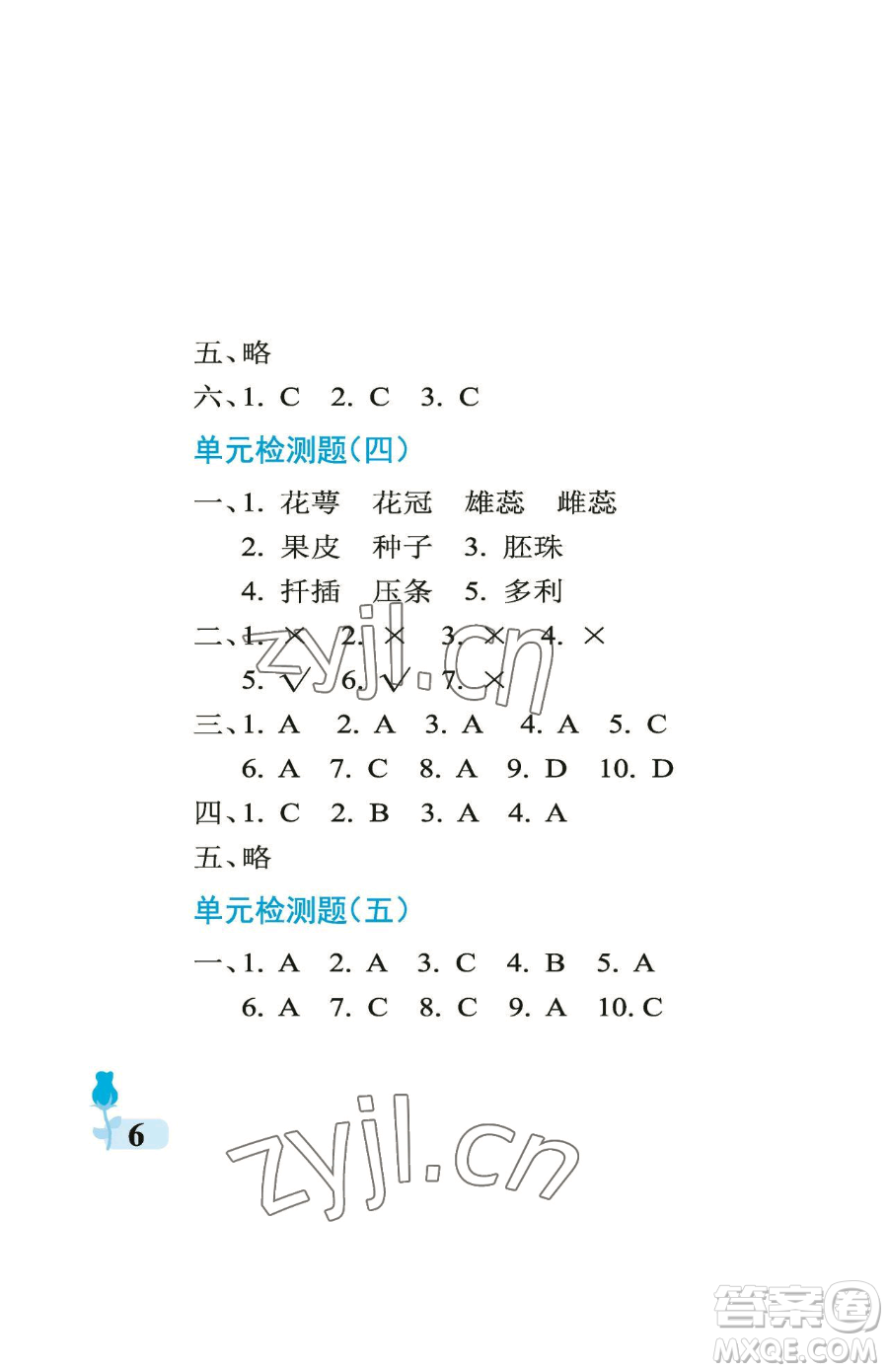 中國石油大學出版社2023行知天下三年級下冊科學青島版參考答案