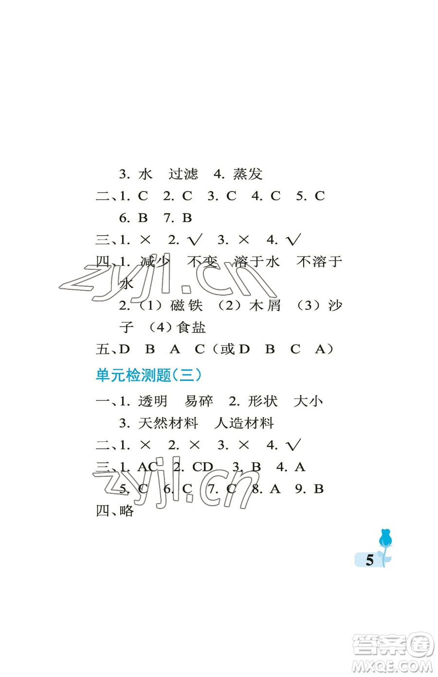 中國石油大學出版社2023行知天下三年級下冊科學青島版參考答案