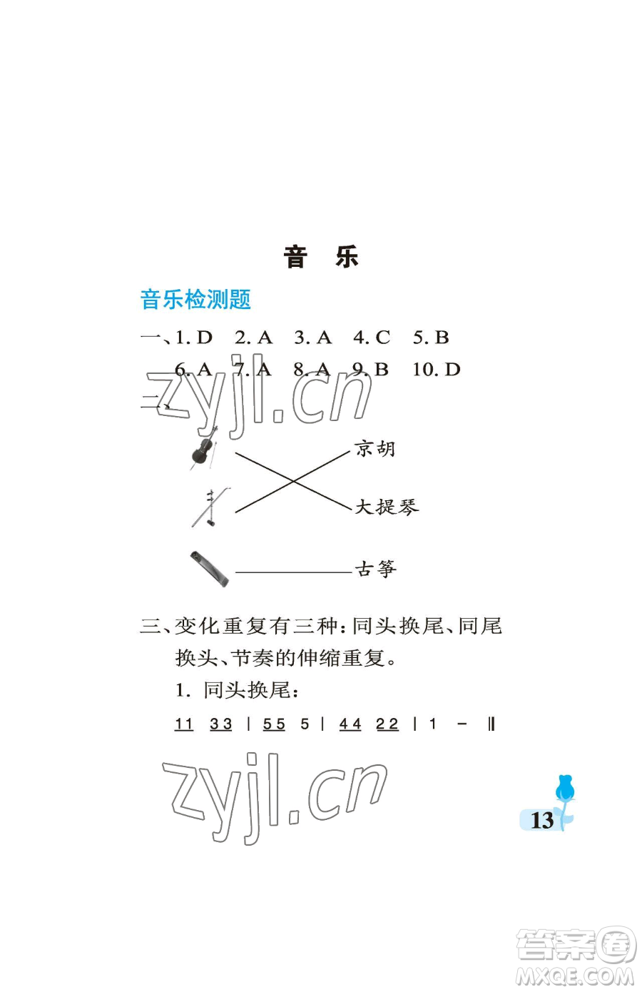 中國石油大學出版社2023行知天下三年級下冊科學青島版參考答案