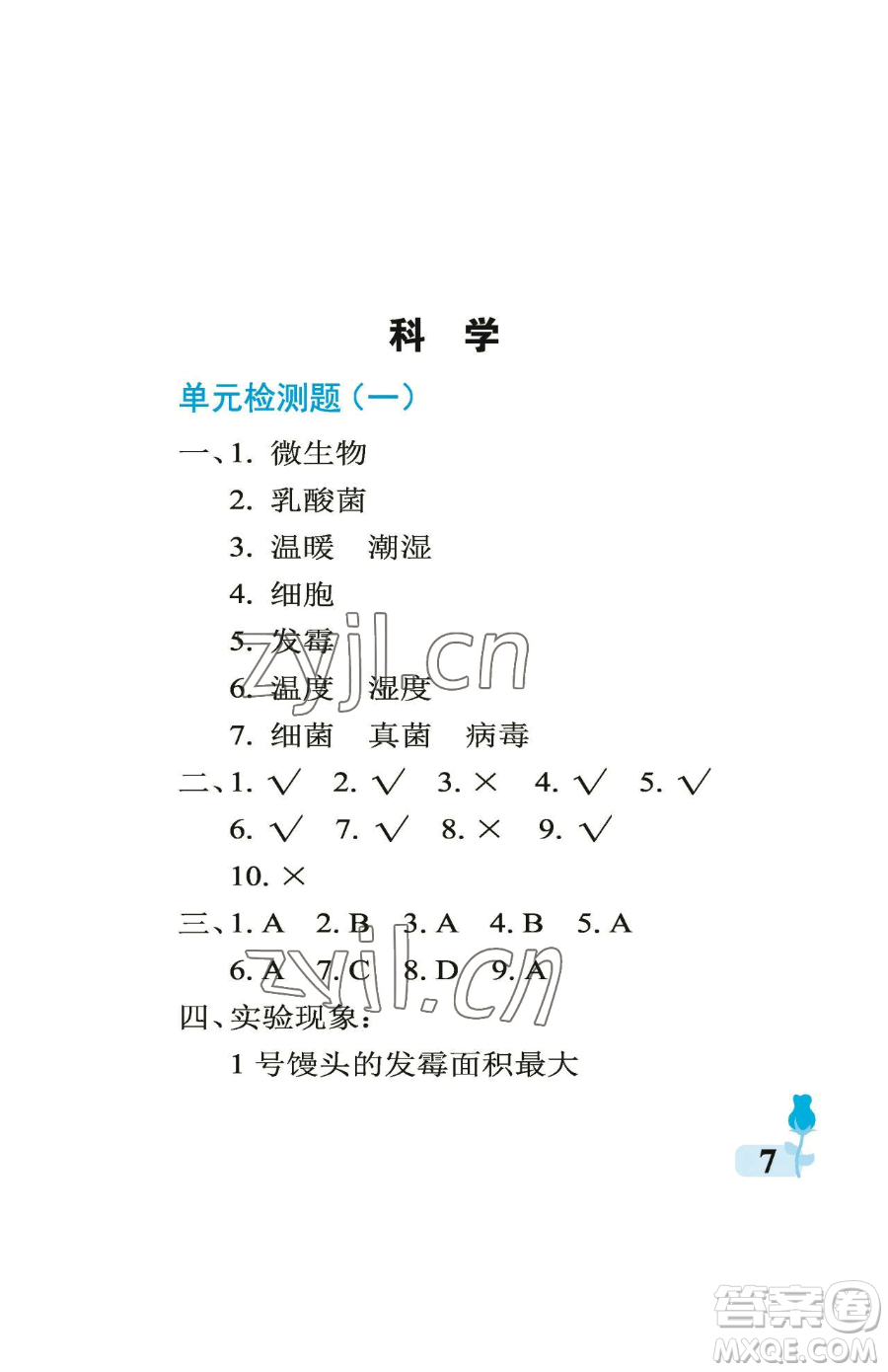 中國石油大學(xué)出版社2023行知天下五年級下冊科學(xué)青島版參考答案