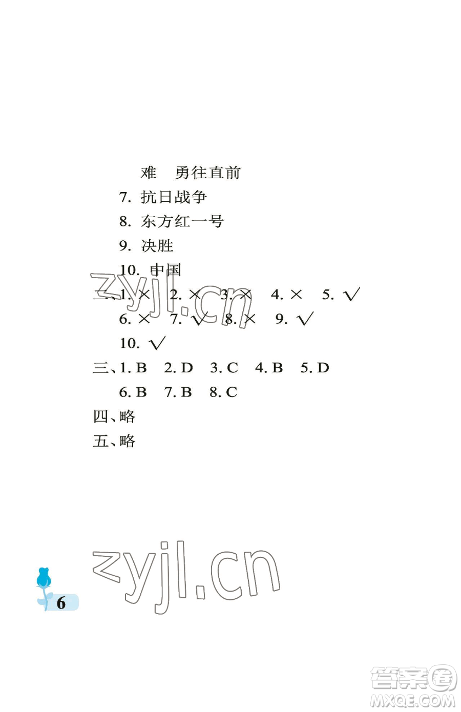 中國石油大學(xué)出版社2023行知天下五年級下冊科學(xué)青島版參考答案