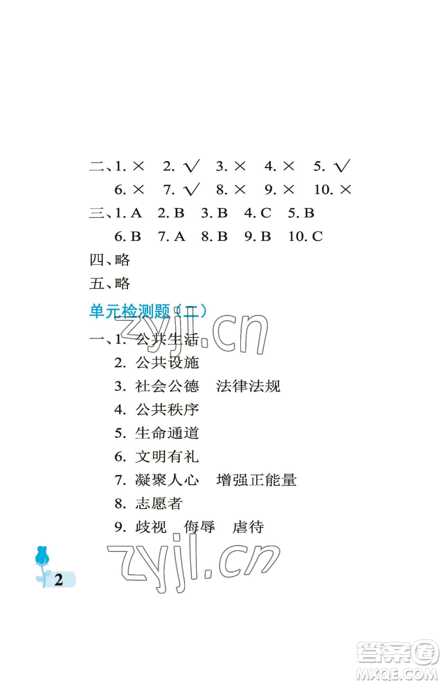 中國石油大學(xué)出版社2023行知天下五年級下冊科學(xué)青島版參考答案