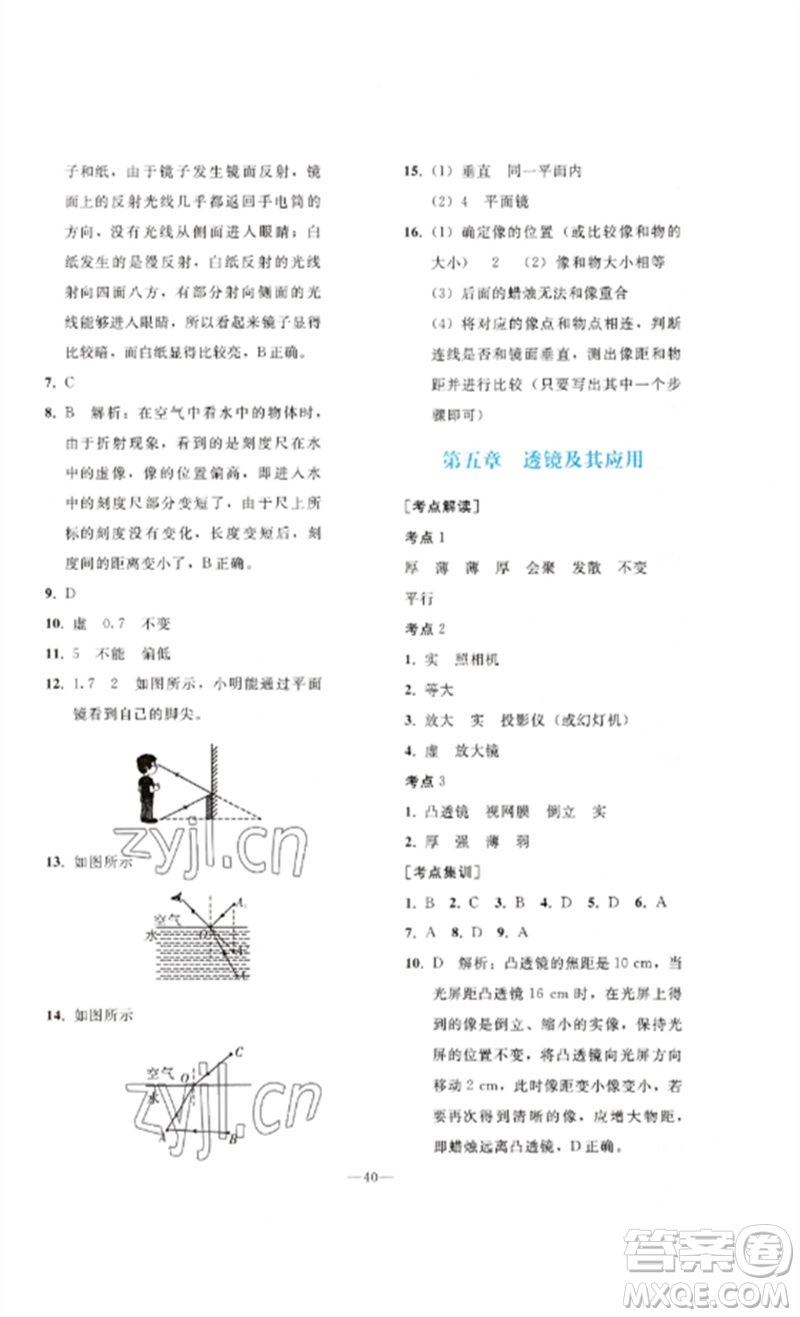 人民教育出版社2023同步輕松練習九年級物理總復(fù)習人教版參考答案