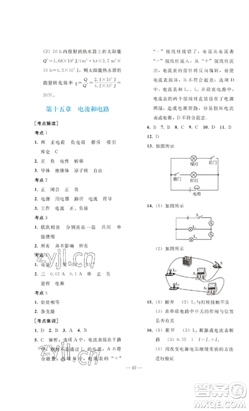 人民教育出版社2023同步輕松練習九年級物理總復(fù)習人教版參考答案