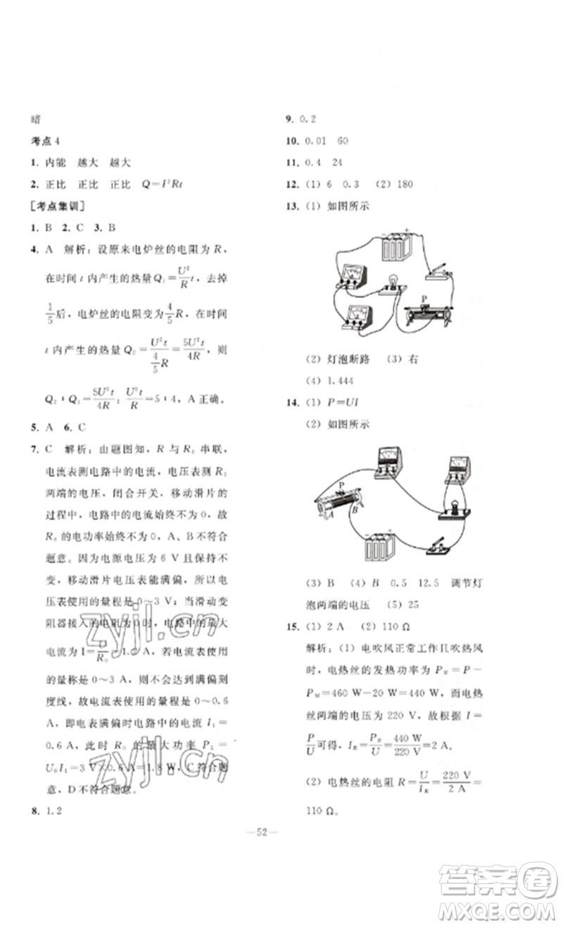 人民教育出版社2023同步輕松練習九年級物理總復(fù)習人教版參考答案