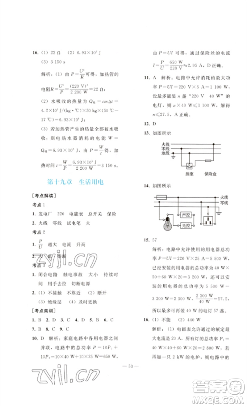 人民教育出版社2023同步輕松練習九年級物理總復(fù)習人教版參考答案