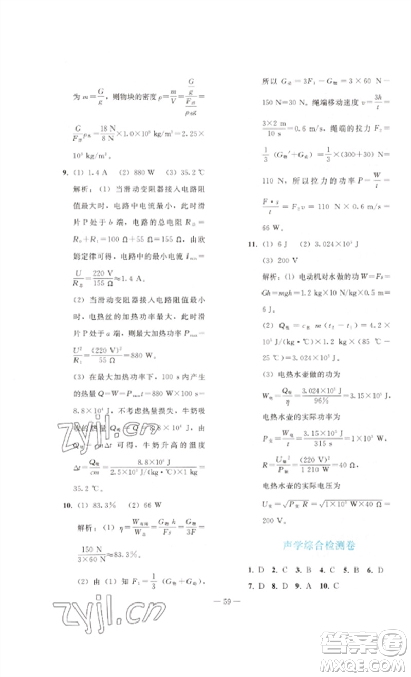 人民教育出版社2023同步輕松練習九年級物理總復(fù)習人教版參考答案