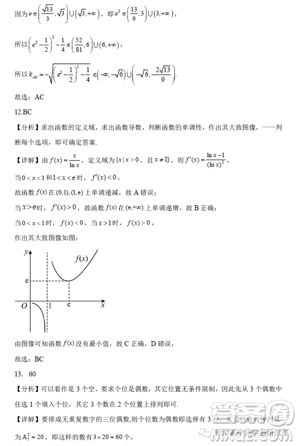 黑龍江大慶中學(xué)2022-2023學(xué)年高二下學(xué)期4月月考數(shù)學(xué)試題答案