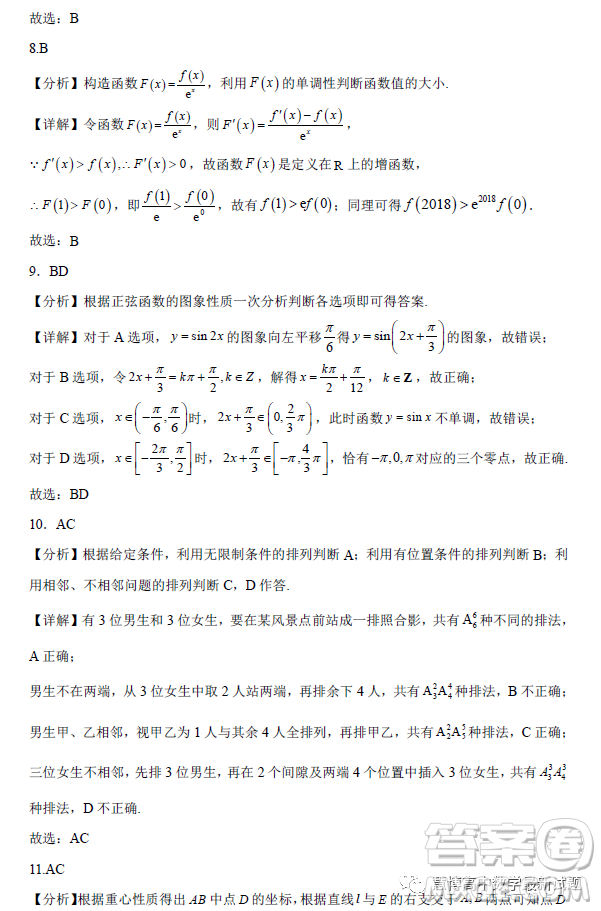 黑龍江大慶中學(xué)2022-2023學(xué)年高二下學(xué)期4月月考數(shù)學(xué)試題答案