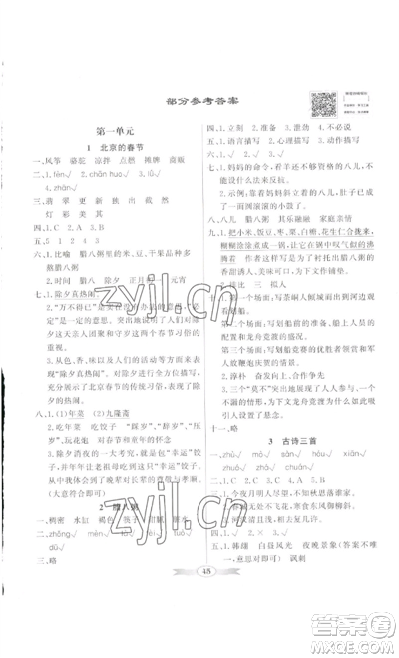 廣東教育出版社2023同步導學與優(yōu)化訓練六年級語文下冊人教版參考答案