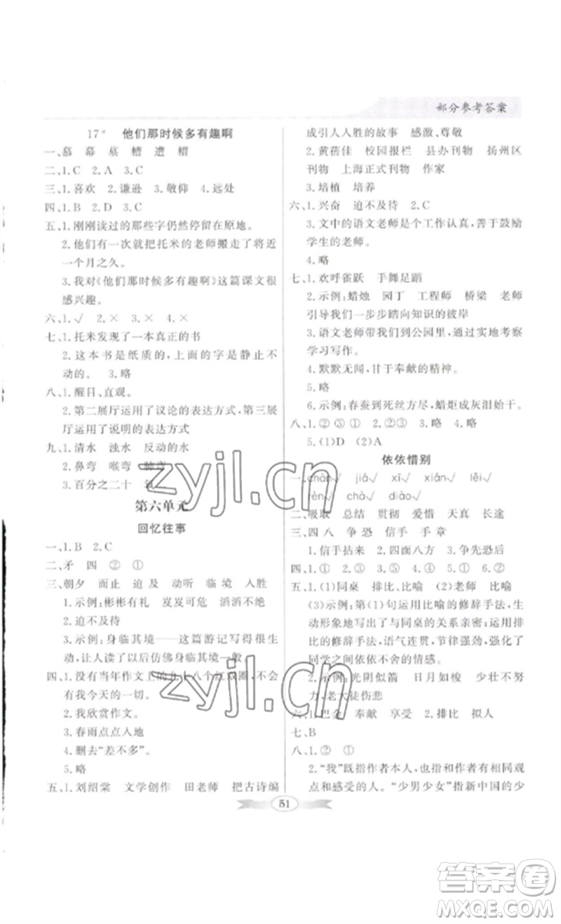 廣東教育出版社2023同步導學與優(yōu)化訓練六年級語文下冊人教版參考答案