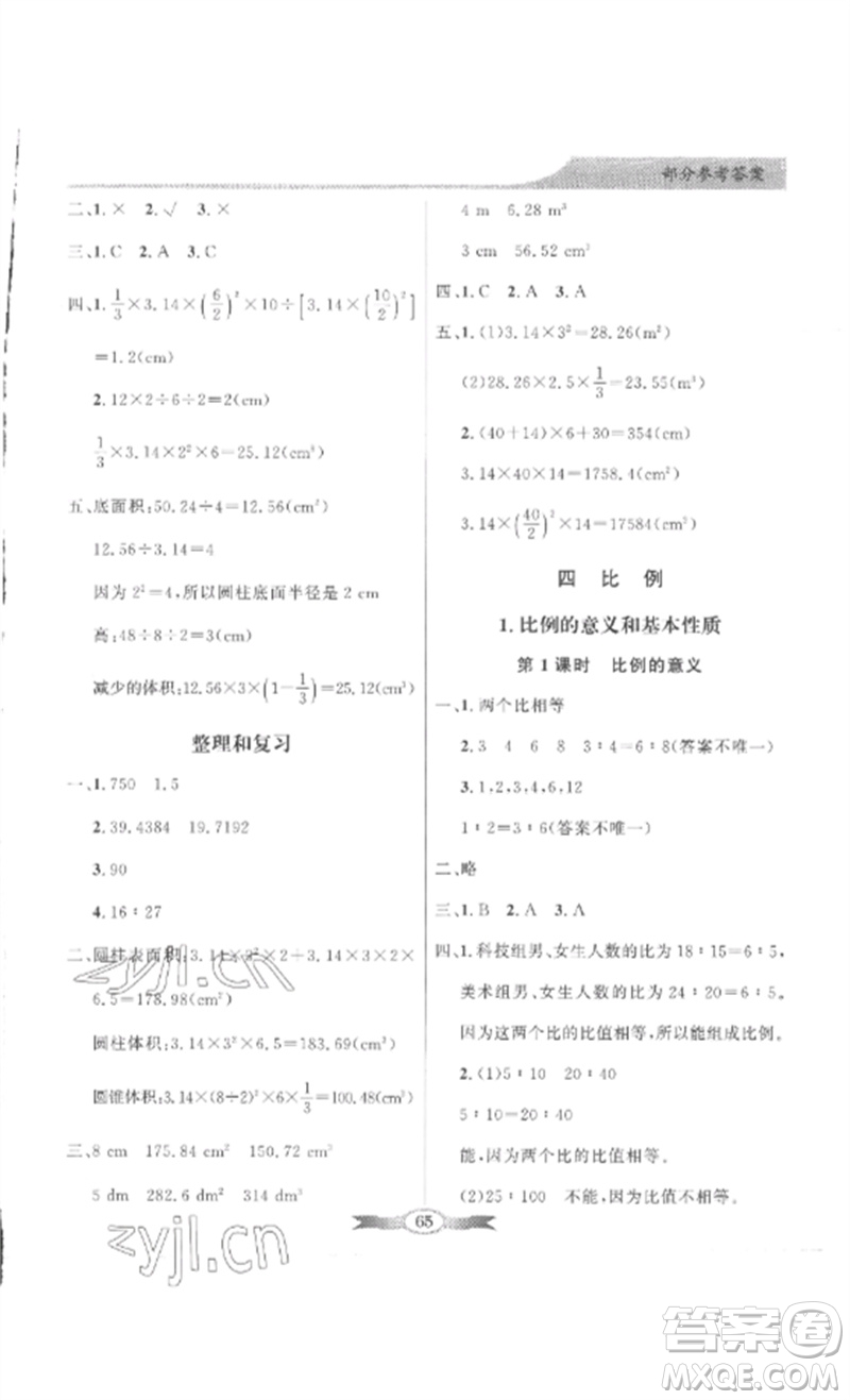 廣東教育出版社2023同步導(dǎo)學(xué)與優(yōu)化訓(xùn)練六年級數(shù)學(xué)下冊人教版參考答案