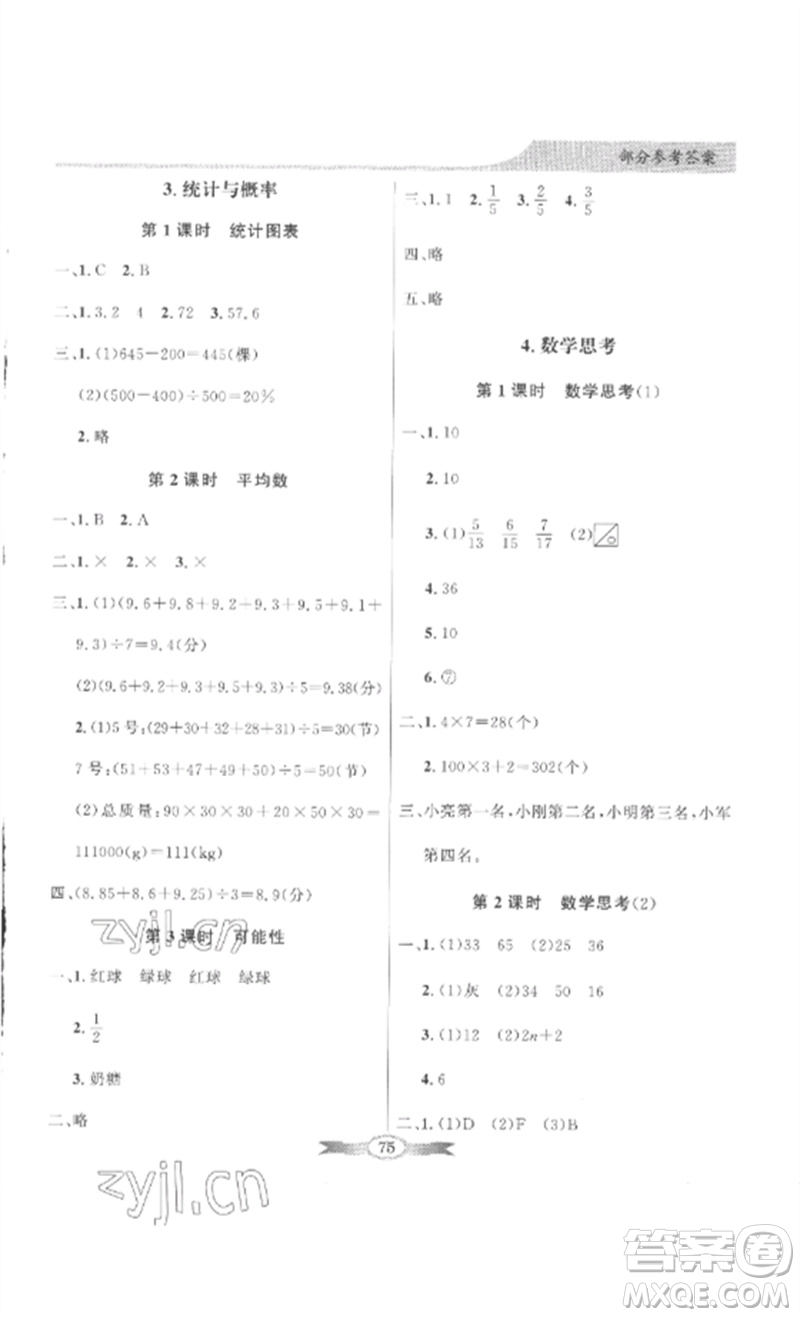 廣東教育出版社2023同步導(dǎo)學(xué)與優(yōu)化訓(xùn)練六年級數(shù)學(xué)下冊人教版參考答案