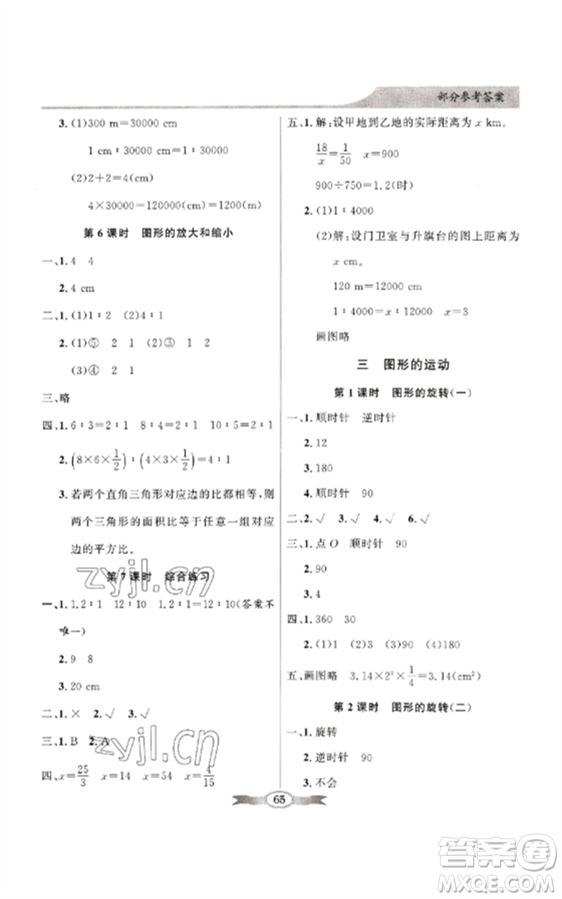 廣東教育出版社2023同步導(dǎo)學(xué)與優(yōu)化訓(xùn)練六年級數(shù)學(xué)下冊北師大版參考答案