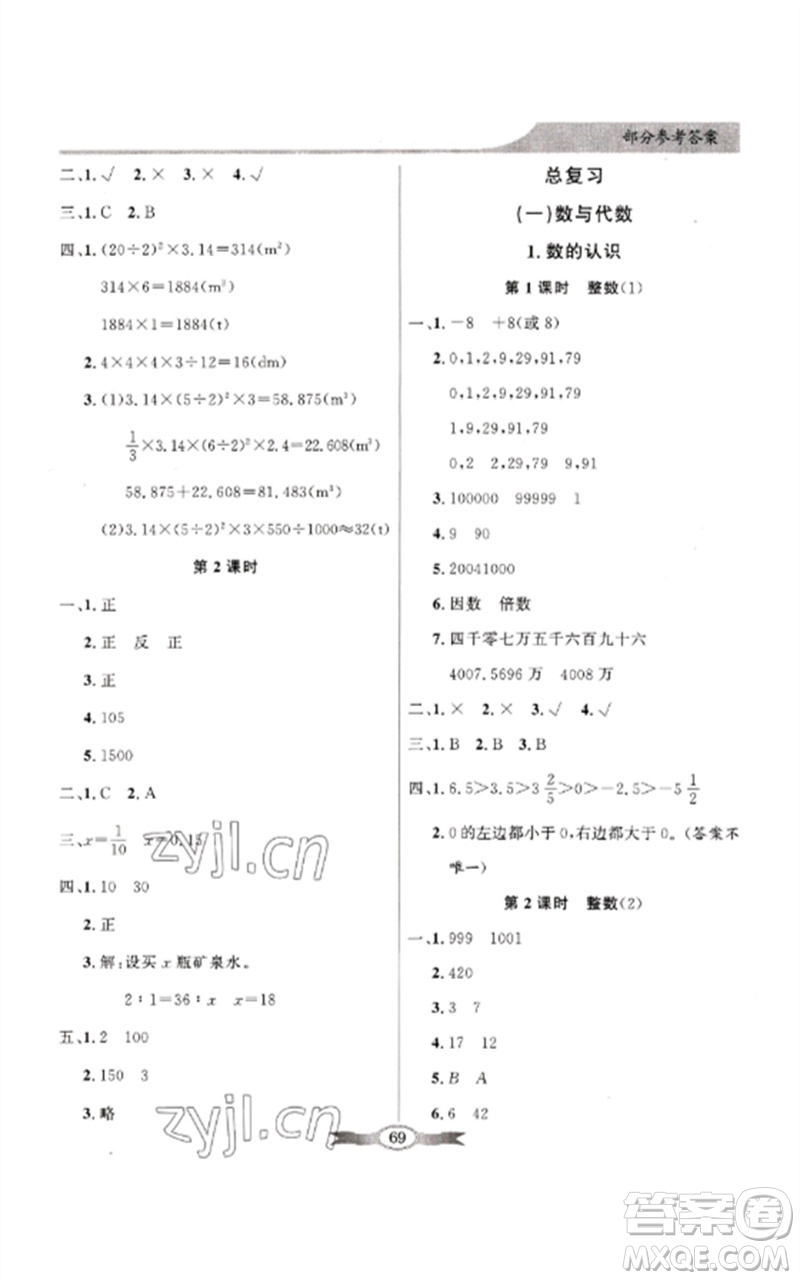 廣東教育出版社2023同步導(dǎo)學(xué)與優(yōu)化訓(xùn)練六年級數(shù)學(xué)下冊北師大版參考答案