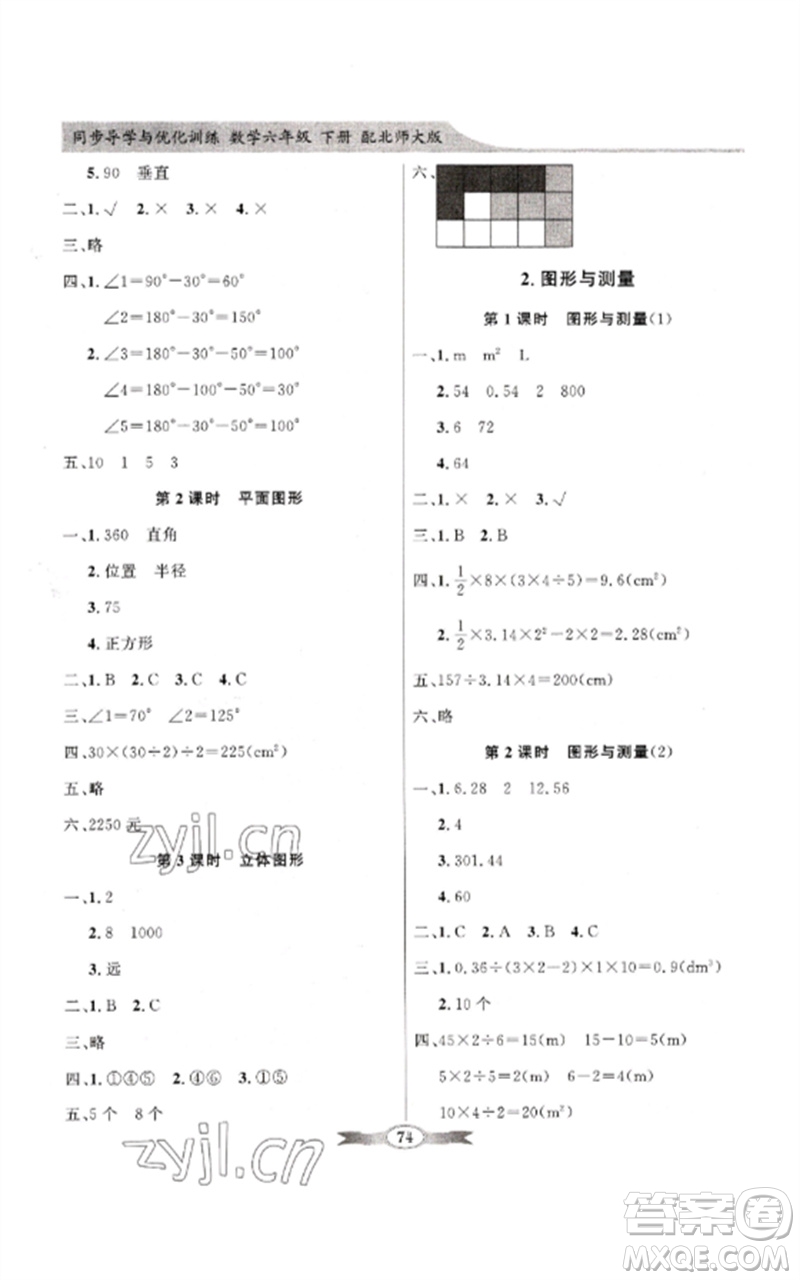 廣東教育出版社2023同步導(dǎo)學(xué)與優(yōu)化訓(xùn)練六年級數(shù)學(xué)下冊北師大版參考答案