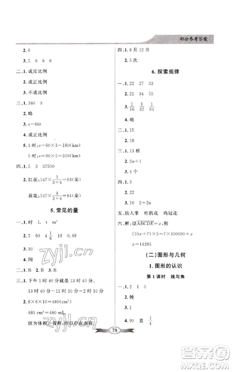 廣東教育出版社2023同步導(dǎo)學(xué)與優(yōu)化訓(xùn)練六年級數(shù)學(xué)下冊北師大版參考答案