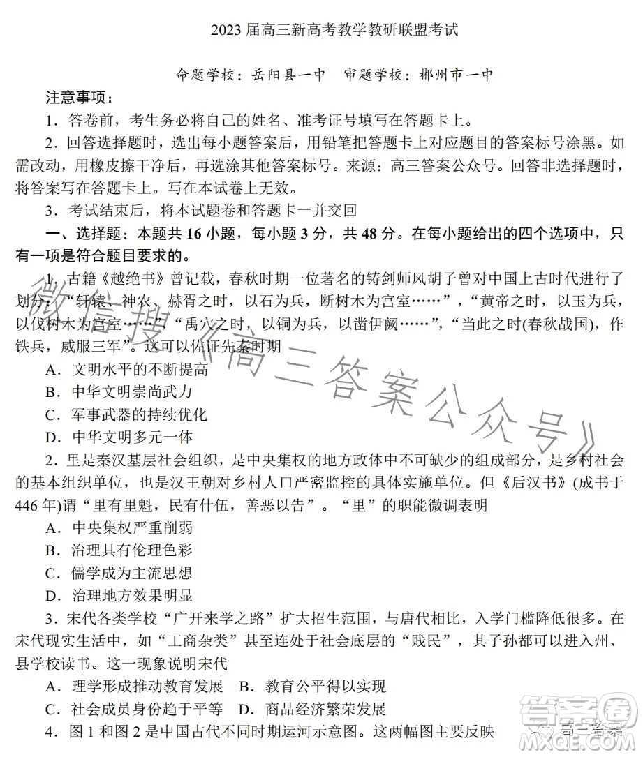 2023屆湖南新高考教學(xué)教研聯(lián)盟高三第二次聯(lián)考?xì)v史試卷答案