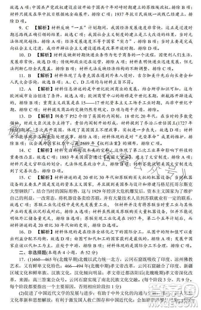 2023屆湖南新高考教學(xué)教研聯(lián)盟高三第二次聯(lián)考?xì)v史試卷答案