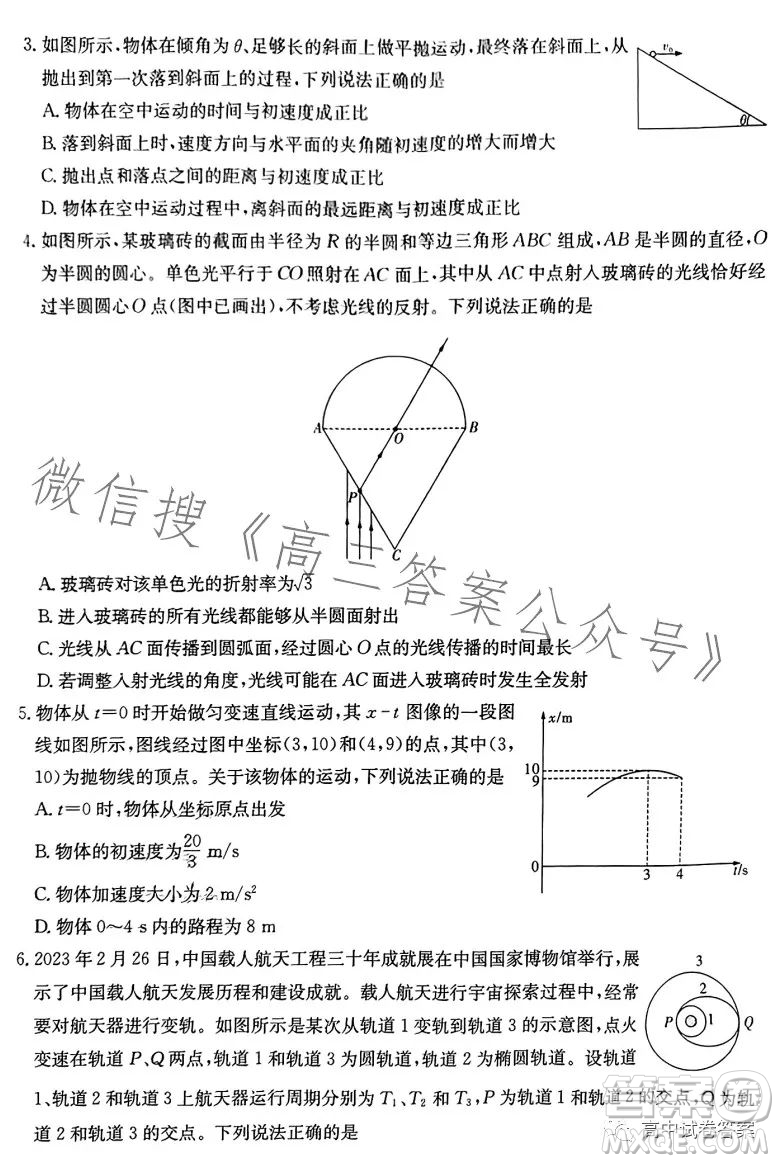 2023屆湖南新高考教學(xué)教研聯(lián)盟高三第二次聯(lián)考物理試卷答案