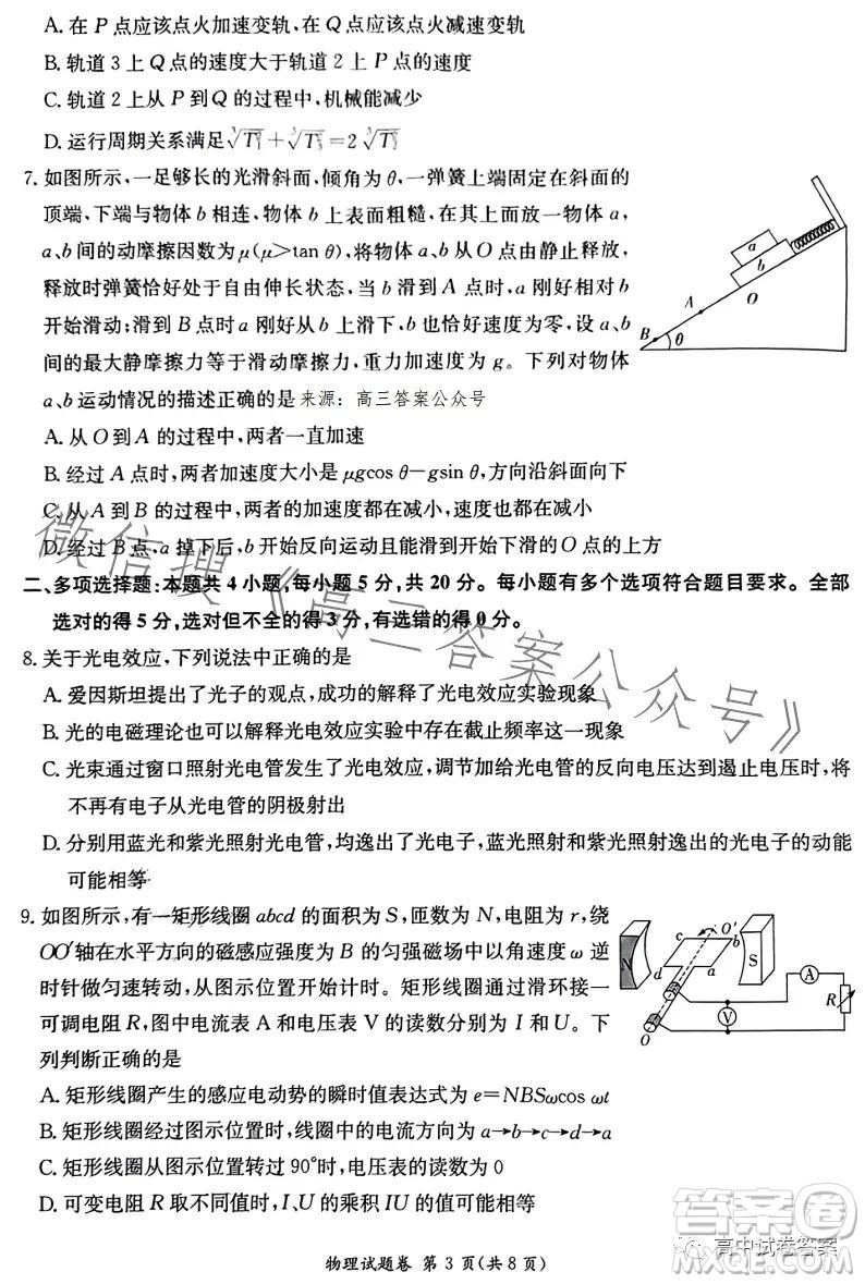 2023屆湖南新高考教學(xué)教研聯(lián)盟高三第二次聯(lián)考物理試卷答案