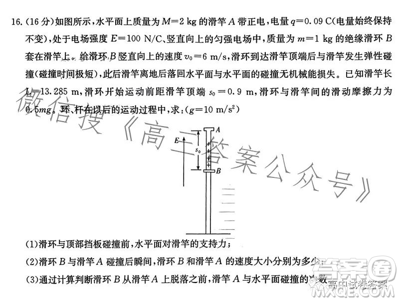 2023屆湖南新高考教學(xué)教研聯(lián)盟高三第二次聯(lián)考物理試卷答案