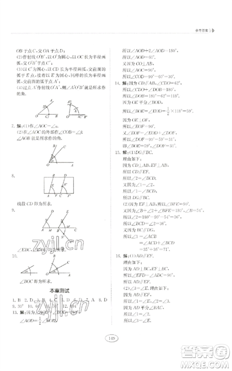 山東科學技術(shù)出版社2023初中同步練習冊六年級數(shù)學下冊魯教版五四制參考答案