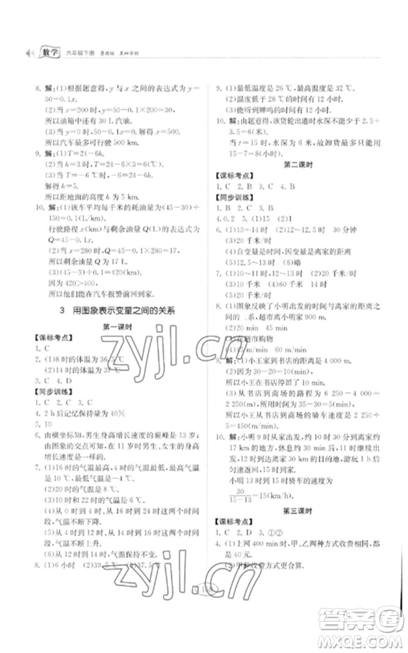 山東科學技術(shù)出版社2023初中同步練習冊六年級數(shù)學下冊魯教版五四制參考答案