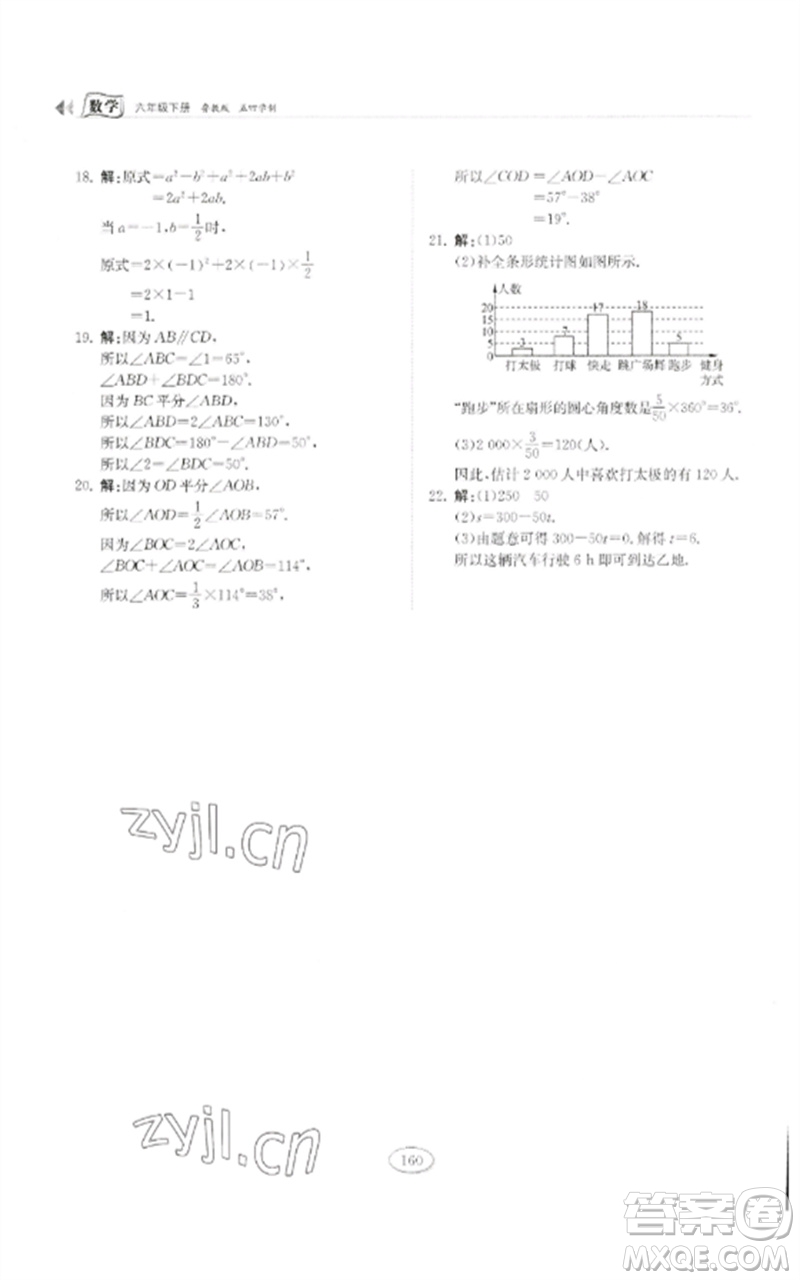 山東科學技術(shù)出版社2023初中同步練習冊六年級數(shù)學下冊魯教版五四制參考答案