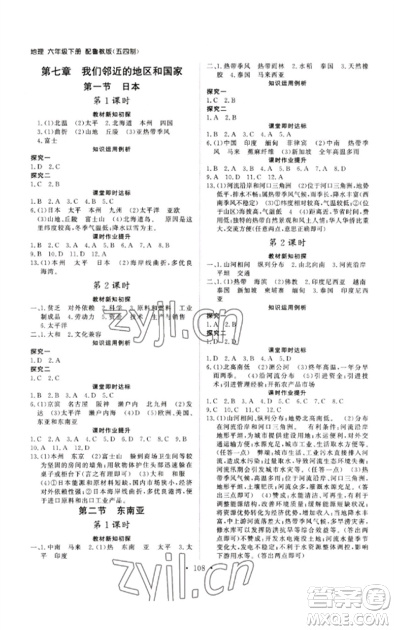 山東人民出版社2023初中同步練習冊六年級地理下冊魯教版五四制版參考答案