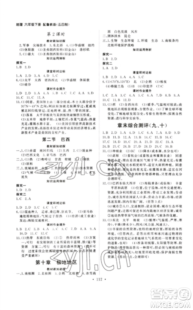 山東人民出版社2023初中同步練習冊六年級地理下冊魯教版五四制版參考答案