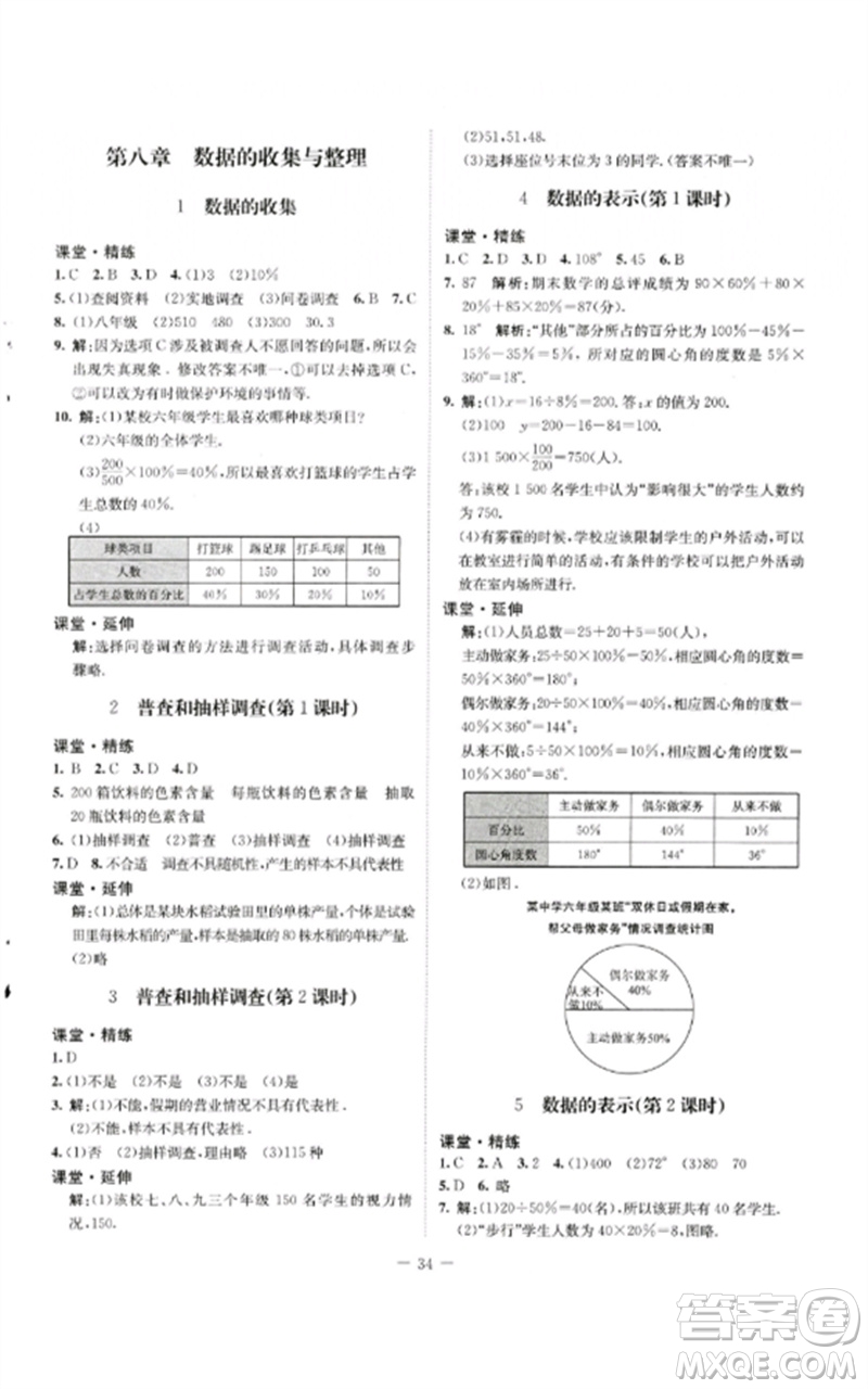 北京師范大學出版社2023初中同步練習冊六年級數(shù)學下冊魯教版五四制參考答案