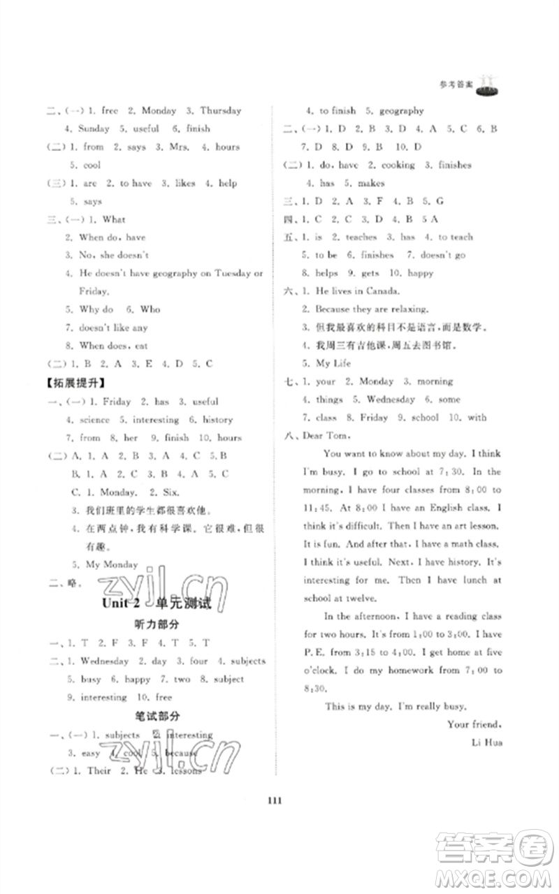 山東友誼出版社2023初中同步練習(xí)冊六年級英語下冊魯教版參考答案