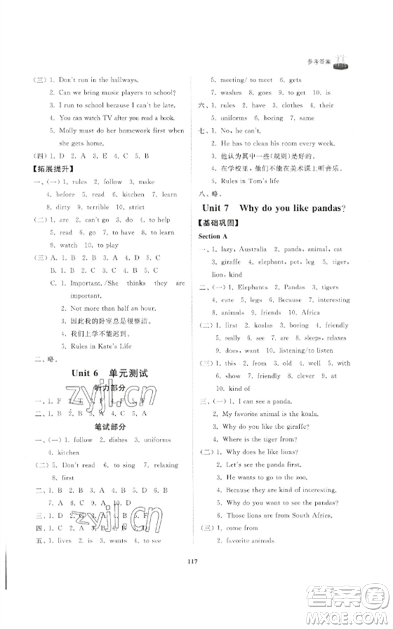 山東友誼出版社2023初中同步練習(xí)冊六年級英語下冊魯教版參考答案